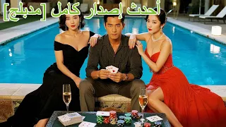 شاب يتقن خدع الورق للانتقام يكسب ثروة بمليارات ويعيش حياة فاخرة مع الرئيسة الجميلة Shorts Kdrama 