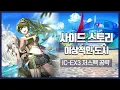 Download Lagu 【Arknights】 Ideal City: Endless Carnival IC-EX-3 Low Rarity Clear Guide