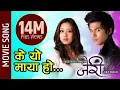 Download Lagu K Yo Maya Ho - Nepali Movie Jerry Song || Anmol K C, Anna Sharma || New Nepali Movie 2016
