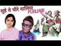 Download Lagu Suhe Ve Cheere Waleya by S.janaki-P.B.Sreenivos || Punjabi Marriage Songs