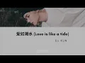 Download Lagu 爱如潮水 (Love is like a tide) by KUN || Lyrics (Hanzi\u0026Pin)