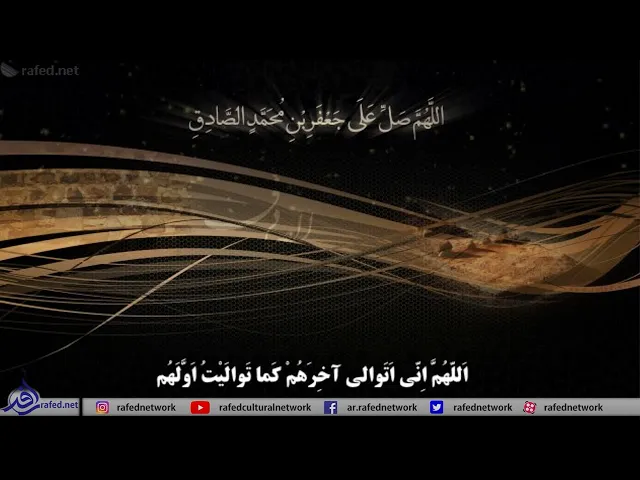 ⁣زيارة الامام الصادق والباقر والسجادعليهم السلام مكتوبة