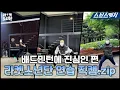 Download Lagu This drama is real.. The actors are real, right? Behind-the-scene stories of the badminton practice!