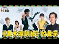 Download Lagu 《東大特訓班》的啟示！蔡桑談學習心態　缺乏好奇心才是最大的敵人｜蔡桑神鬼夜話 EP78