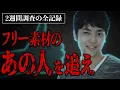 【徹底追跡】ゆうぴょんとは誰なのか？