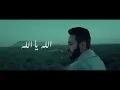 Hamada Helal - Al Daa Wal Dawaa | حماده هلال - الداء والدواء - من مسلسل المداح أسطورة العودة