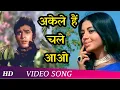 Download Lagu Akele Hai Chale Aao (Female) | Raaz (1967)Song | Rajesh Khanna | Babita | Lata Mangeshkar Hits