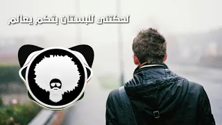 لحكتني للبستان بتكم يا عالم علي جاسم وعلي ماجد 