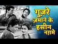 Download Lagu गुज़रे ज़माने के हसीन नग़मे | Best of Vintage Black \u0026 White Songs | Old Hindi Songs | Video Jukebox