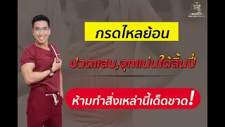 ควรหลีกเลี่ยงอาหารประเภทใดถ้าเป็นกรดไหลย้อน