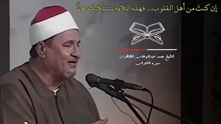 الشيخ محمد عبدالوهاب الطنطاوي ورائعه سوره الاحزاب 