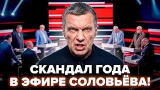 😮Лучше СЯДЬТЕ! В Москве КРИКИ после ПОЗОРА Соловьёв! ВИДЕО разрывает. Такого скандала ещё НЕ БЫЛО
