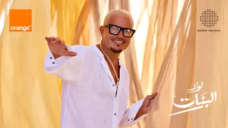                                                    كلمات  عمرو دياب   لولا البنات دندنها