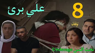 مسلسل تحت السن            الحلقة   توقعات   خروج مريم و اتها م علي و سيد في خط ف هنا   دندنها