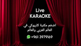 صوتك حبيبي             سيمون حدشيتي   كاريوكي  دندنها