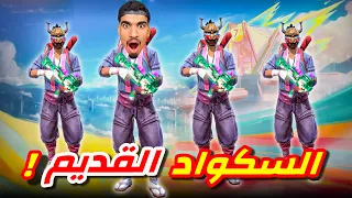 دخلت اقوى سكواد ساكورا 