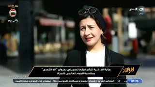 قد التحدي   فيلم تسجيلي من الداخلية لإبراز دور الشرطة النسائية بمناسبة اليوم العالمي للمرأة دندنها