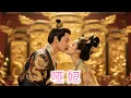 Download Lagu 💘【庶女逆襲】她裝啞隱忍多年，入宮後誓要一步步登上鳳位！ ✨#陸劇 #中國劇 #短劇#cdrama