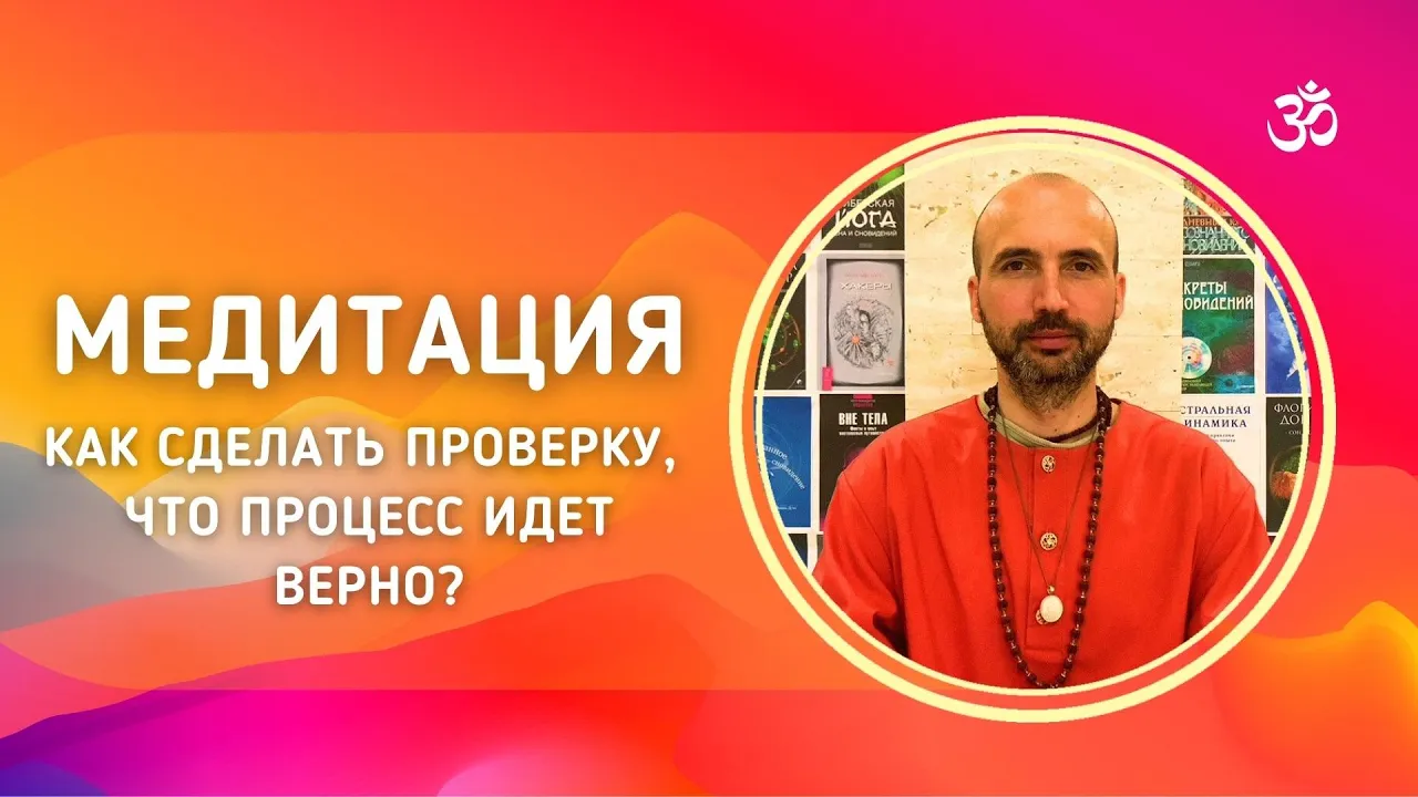 course медитация. как сделать проверку, что процесс идет верно? image