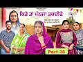 Download Lagu ਕਿਤੇ ਤਾਂ ਮੰਨਜਾ ਤਕਦੀਰੇ | Kitey Tann Manjaa Taqdeerey | Part 36 | New Movie Punjabi Web Series 2025