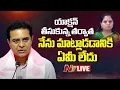 Download Lagu KTR LIVE : యాక్షన్ తీసుకున్న తర్వాత నేను మాట్లాడడానికి ఏమీ లేదు | Kavitha | NTV Telugu
