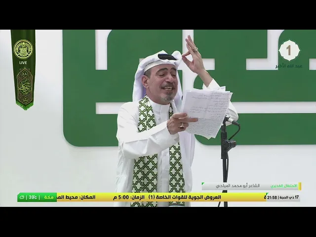 الاحتفال الغديري 1444 - الشاعر أبو محمد المياحي
