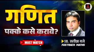 how to prepare fr math part 1 by prof satish vase my ambition app