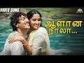 Lagu Aalana Naala - Video Song | Idhu Enga Bhoomi (1984) | Tamil Old Songs | Vani Jairam | Music Video