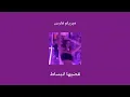 myriam fares - adiha enbisat (sped up) ⚡
