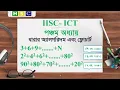 HSC ICT Chapter 5 Lecture 4 - Different Series Flowchart Algorithm Programming Language