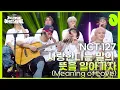 Download Lagu NCT 127 - 사랑한다는 말의 뜻을 알아가자 (Meaning of Love) [더 시즌즈-지코의 아티스트] | KBS 240726 방송