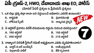AP Group-2 Model Paper| APPSC Group-2& HWO Model Paper 2026|job calendar gk MCQs 2026|ap jobs