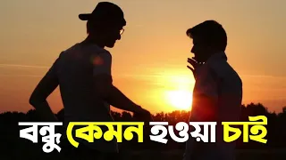  life changing motivation speech in bangla ashrafi motivation