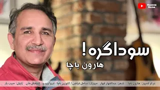 Download Haroon Bacha - Sawdagara (New Pashto Song, 2023) | Eid Gift Music Video MP3