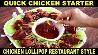 Download chinese chicken lollipop recipe | chicken lollipop crispy recipe | restaurant style chicken lollipop MP3