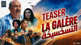 Said Naciri: LA GALÉRE [Bande Annonce Officielle] | (فيلم سعيد الناصري : التسخسيخة (البرومو الرسمي
