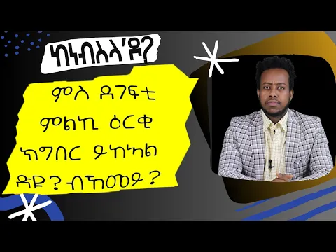 Download MP3 ዛዕባ ሎሚ  ምስ ደገፍቲ ምልኪ ዕርቂ ክግበር ይከኣል ድዩ?ብከመይ?