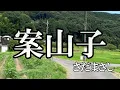 案山子  / さだまさし  (歌詞入り)