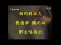 Download Lagu 刘德华 \u0026 关之琳-相約到永久 (Andy Lau feat Rosamund Guan-Xiang Yue Dao Yong Jiu)-Translate