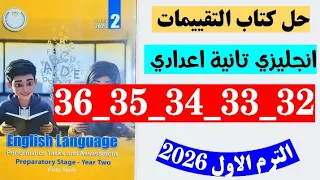 حل صفحه 32 و 33 و 34 و 35 و 36 كتاب التقييمات انجليزي الصف الثاني الاعدادي 