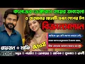 Lagu কলেজের ডেঞ্জারাস মেয়ের অবহেলা ও অত্যাচারে ছেলেটি যখন দেশের টপ বিজনেসম্যান|AtoZ|সকল পর্ব|@RAIHANDIARY