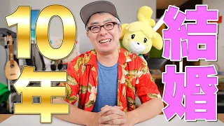 結婚10年。スイートテンダイヤモンドと、我が家の「しゃぶ葉事件」