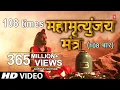 Lagu viral#mahamritunjay mantra#vairalvideo