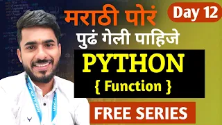 Python in Marathi Day 12 Function in Python aadiandpython