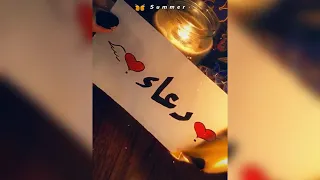 تصميم اسم دعاء حسب الطلب 