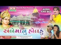 Download Lagu Ambe Maa Nu Holadu | # JIGNESH KAVIRAJ # | Gujarati DJ Song