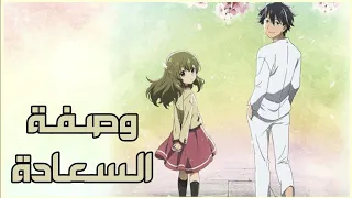 مراجعة انمي Deaimon وصفة السعادة 