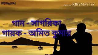 sagorika bengali song with lyrics 