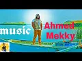 Ahmed Mekky , Aghla Men Al Yaqout - أحمد مكى , أغلى من الياقوت