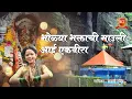 Download Lagu Bholya Bhakthanchi Mauli | Ekveera Aai Song 2018 | RT Music | Marathi Devi Geet